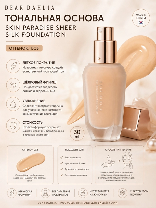 Tonal asosi DEAR DAHLIA SKIN PARADISE SHEER SILK FOUNDATION ton LC3 - 