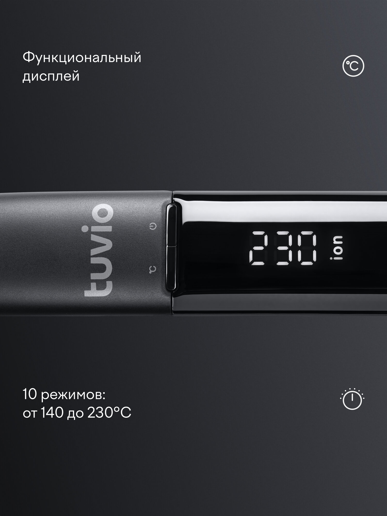 Выпрямитель для волос с дисплеем, Tuvio HS10CDI01, черный