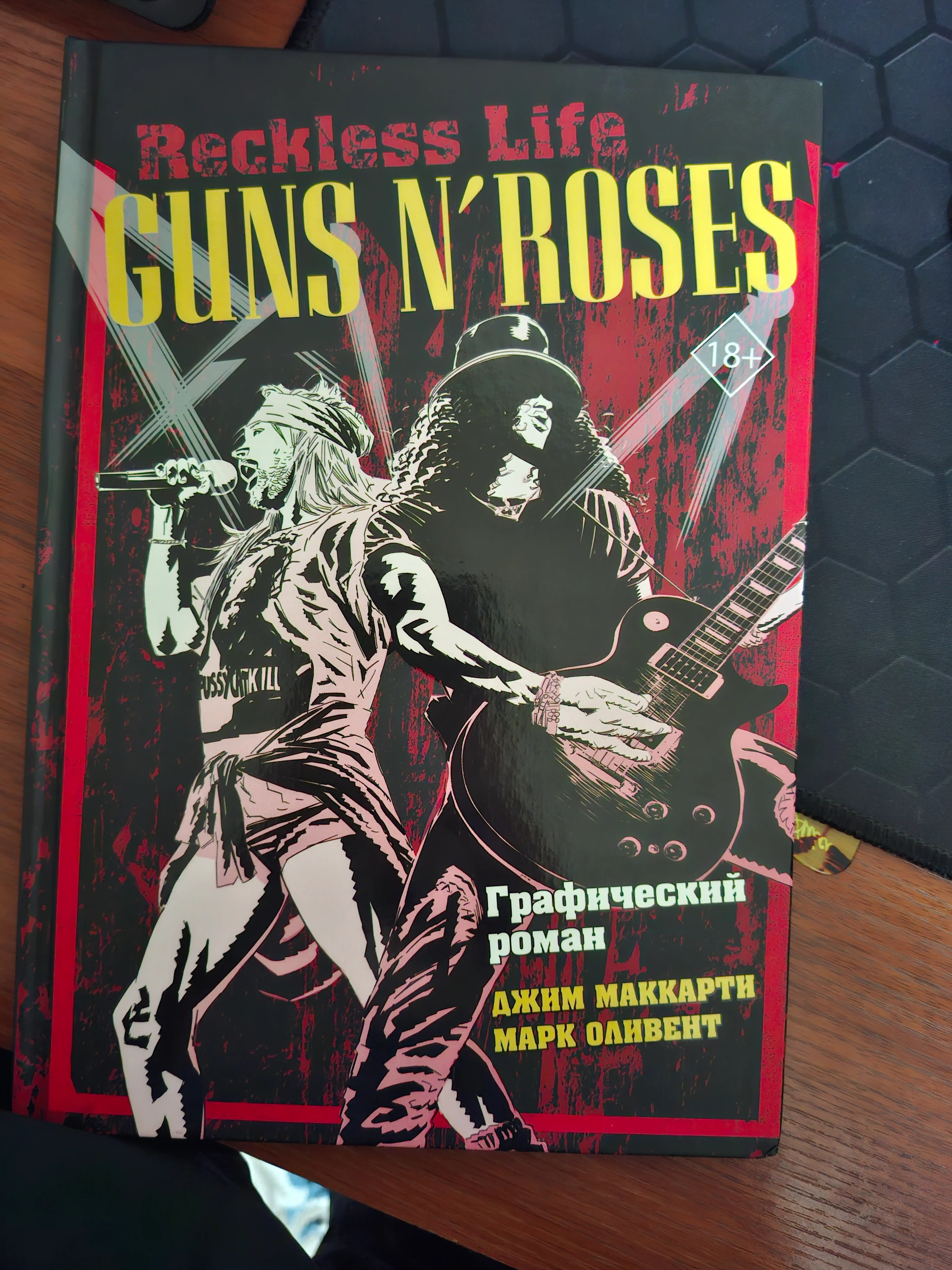 Guns N’ Roses: Reckless life. Графический роман, МакКарти Джим, Оливент Марк