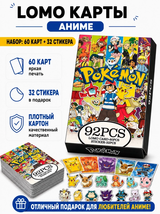Lomo карты Аниме 60 шт + 32 стикера Genshin, One Piece, Jujutsu, Pokémon и другие