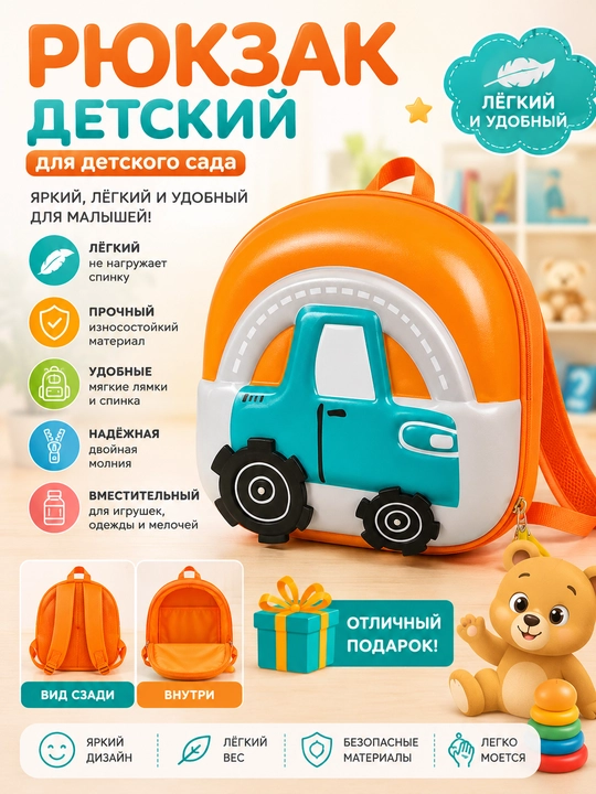 Рюкзак для детей, для мальчиков, для детского сада, 2-6 лет - 