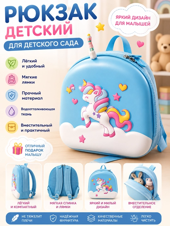 Рюкзак для детей, для мальчиков, для детского сада, 2-6 лет - 