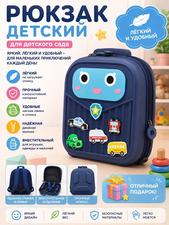 Рюкзак для детей, для мальчиков, для детского сада, 2-6 лет - 