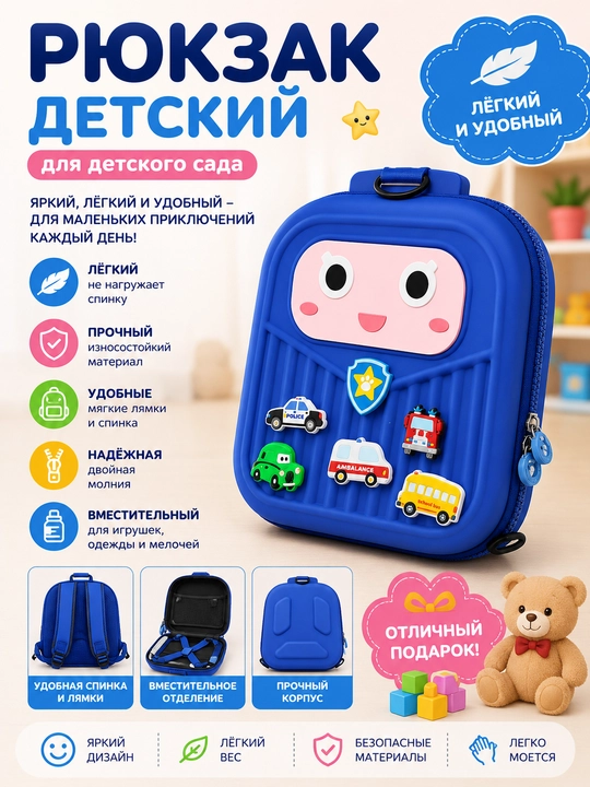 Рюкзак для детей, для мальчиков, для детского сада, 2-6 лет - 