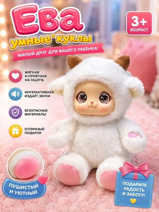 Интерактивная кукла Ева, мягкая игрушка для девочки, детская игрушка от 3 лет - 