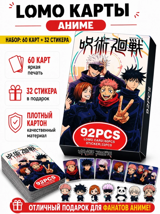 Lomo карты Аниме 60 шт + 32 стикера Genshin, One Piece, Jujutsu, Pokémon и другие