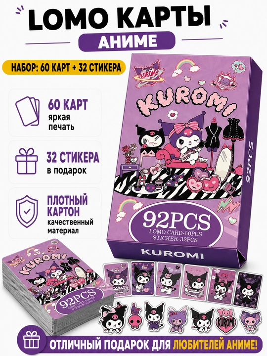 Lomo карты Аниме 60 шт + 32 стикера Genshin, One Piece, Jujutsu, Pokémon и другие