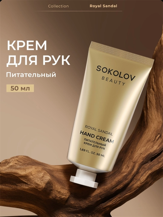 Oziqlantiruvchi qo‘l kremi Royal Sandal dark cherry & almond, 50 ml - 
