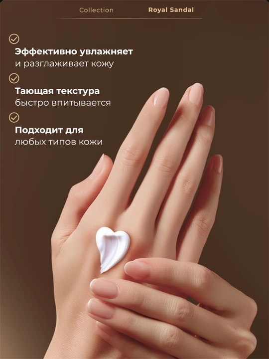Крем для рук питательный Royal Sandal, dark cherry & almond, 50 ml 50 мл