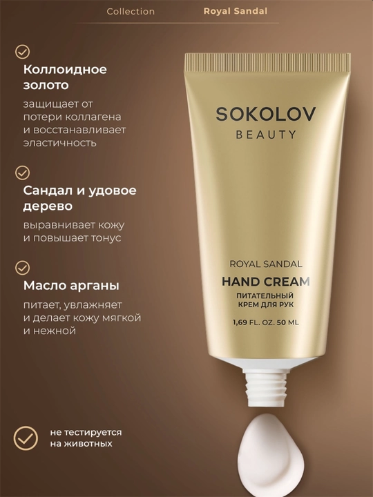 Крем для рук питательный Royal Sandal, dark cherry & almond, 50 ml 50 мл