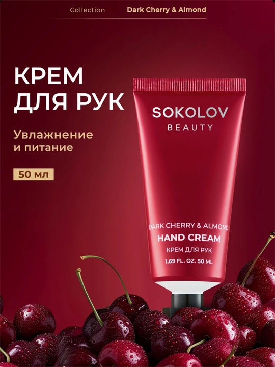 Крем для рук питательный Royal Sandal, dark cherry & almond, 50 ml 50 мл - 