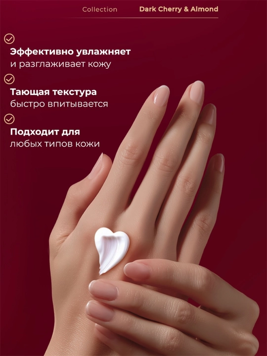Крем для рук питательный Royal Sandal, dark cherry & almond, 50 ml 50 мл