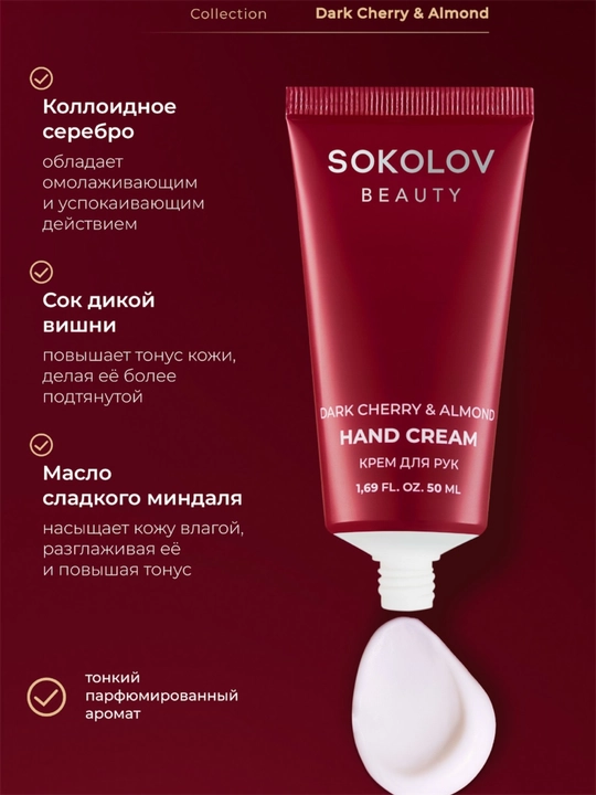 Крем для рук питательный Royal Sandal, dark cherry & almond, 50 ml 50 мл