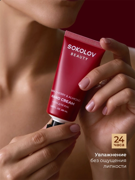 Крем для рук питательный Royal Sandal, dark cherry & almond, 50 ml 50 мл