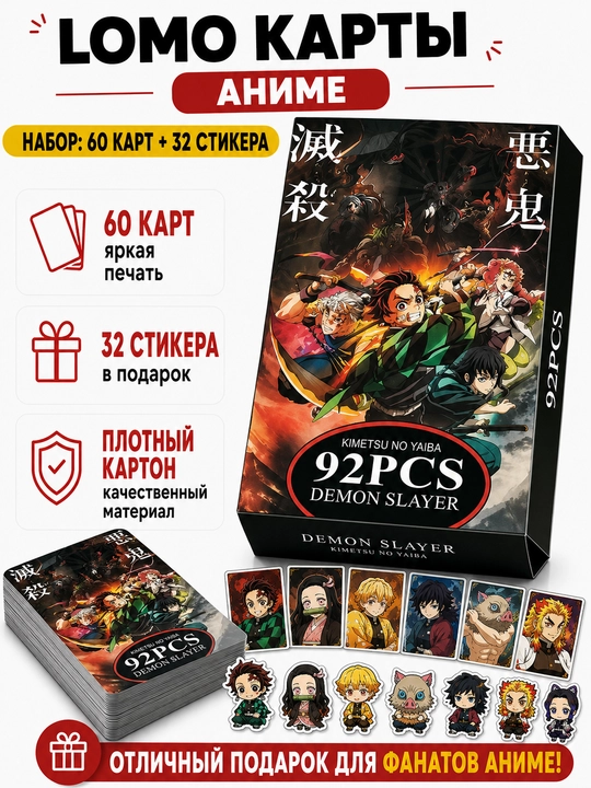Lomo карты Аниме 60 шт + 32 стикера Genshin, One Piece, Jujutsu, Pokémon и другие