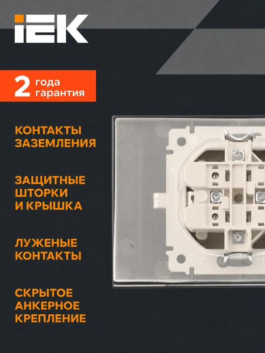 IEK BRITE 16A qo‘shaloq rozetkasi yerga ulanish va pardalar bilan, 4 xil rangda