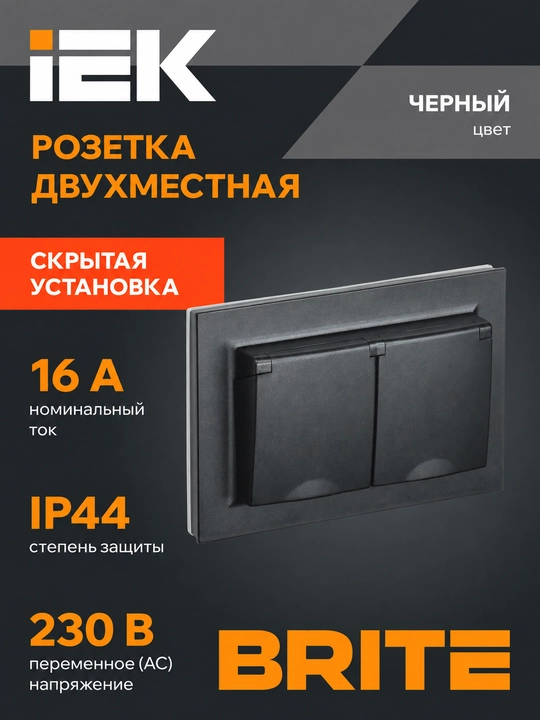 Розетка двойная IEK BRITE 16А с заземлением и шторками, 4 цвета - 