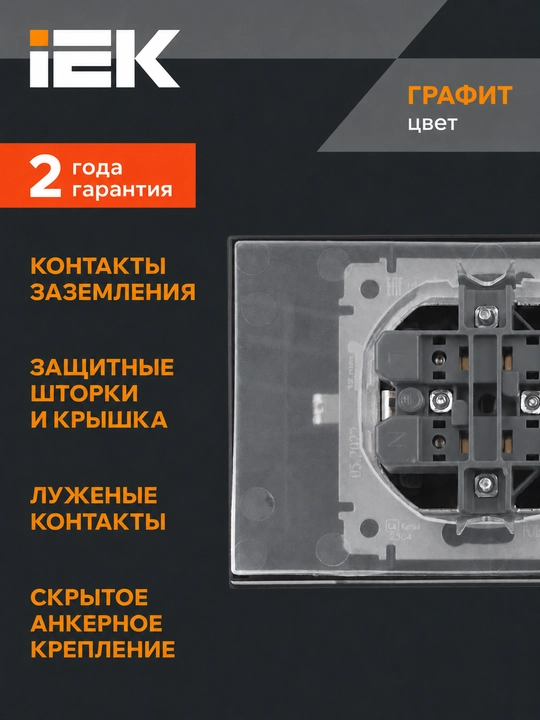 IEK BRITE 16A qo‘shaloq rozetkasi yerga ulanish va pardalar bilan, 4 xil rangda