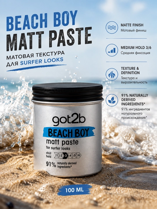 Got2b Beach Boy Matt Paste — матовая паста для волос, средняя фиксация 3/6, 100 мл - 