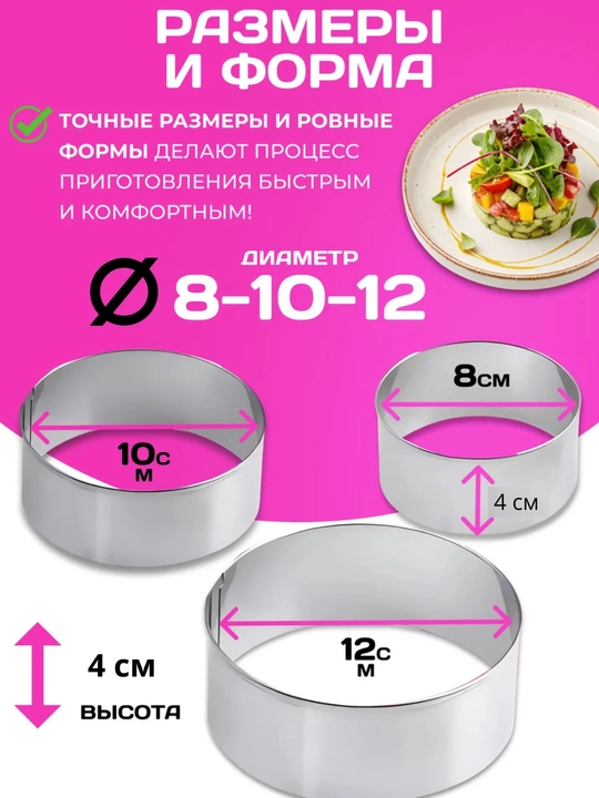 Формы-кондитерское кольцо для салата и выпечки, 3 шт
