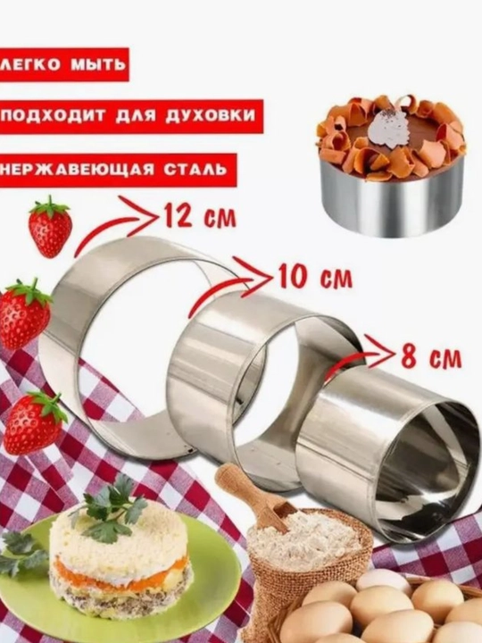 Формы-кондитерское кольцо для салата и выпечки, 3 шт - 