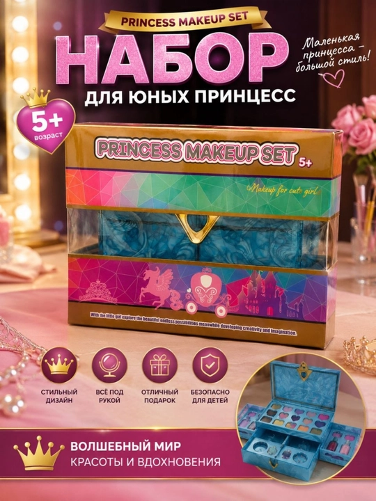 Детская косметика набор для девочки, кейс с зеркалом, тени и аксессуары