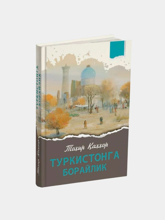 Turkistonga boraylik, Tohir Qahhor - 