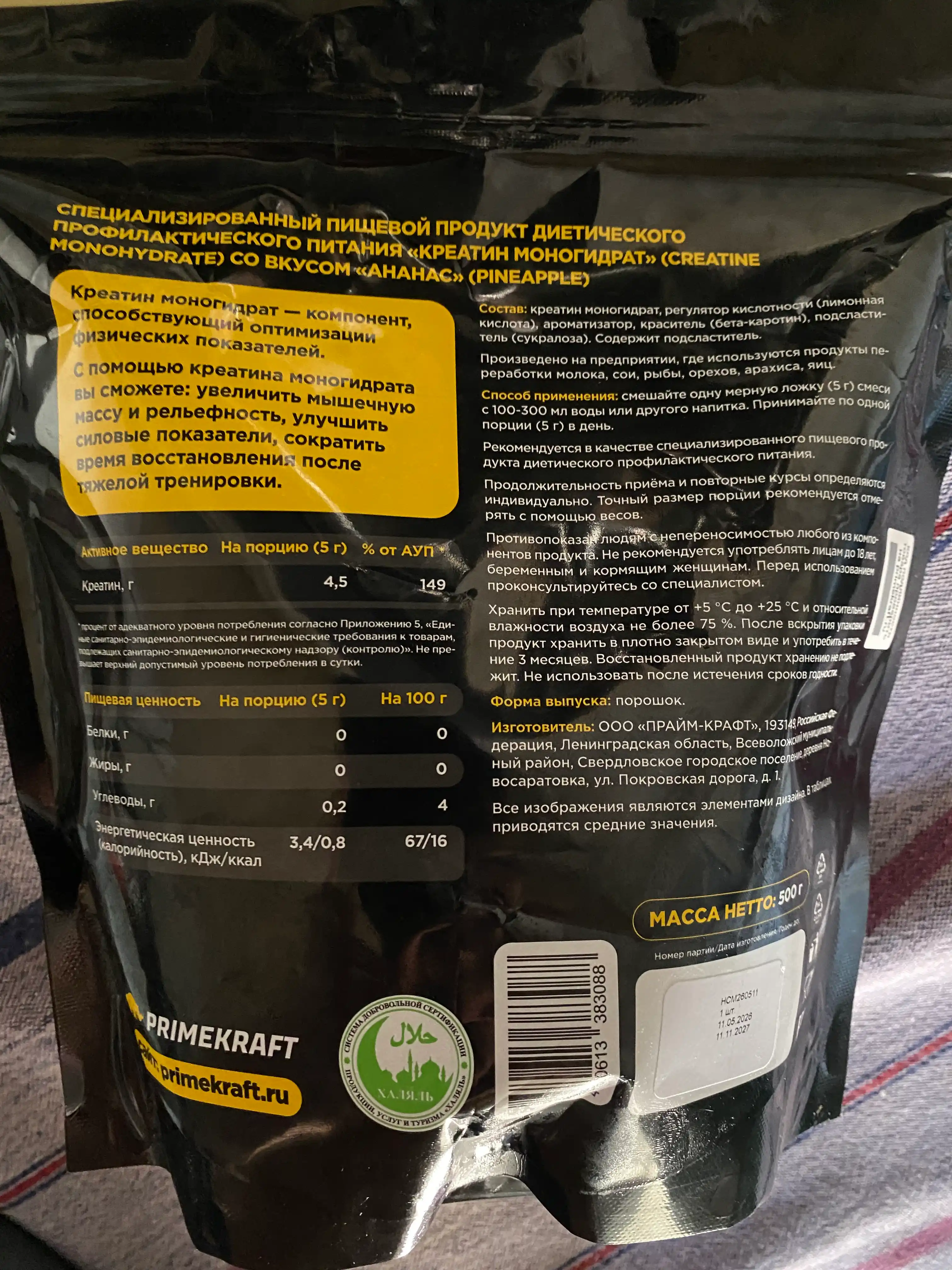 Креатин моногидрат Creatine Primekraft, 500 г, 100 порций