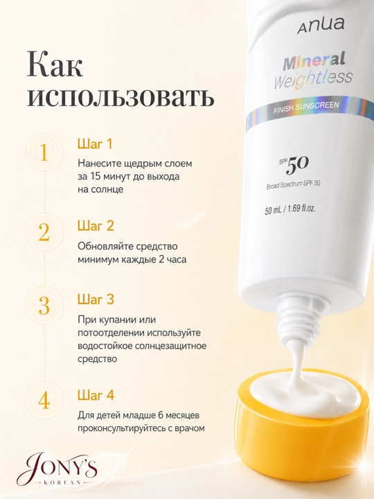 Anua SPF 50 — Солнцезащитный крем и стик для лица, Matte / Mineral / Glow Stick