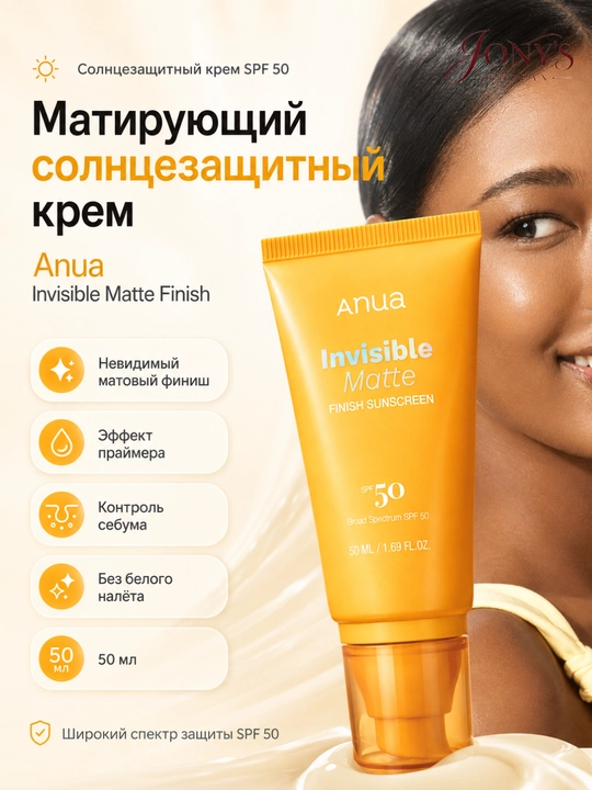 Anua SPF 50 — Солнцезащитный крем и стик для лица, Matte / Mineral / Glow Stick