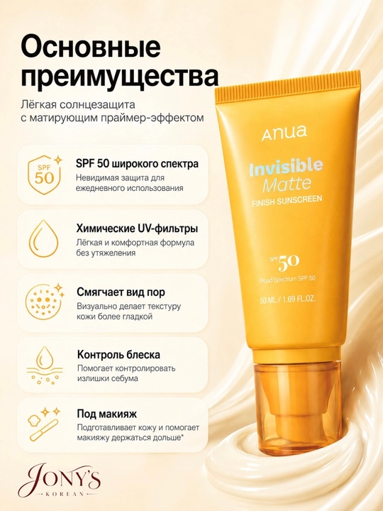 Anua SPF 50 — Солнцезащитный крем и стик для лица, Matte / Mineral / Glow Stick