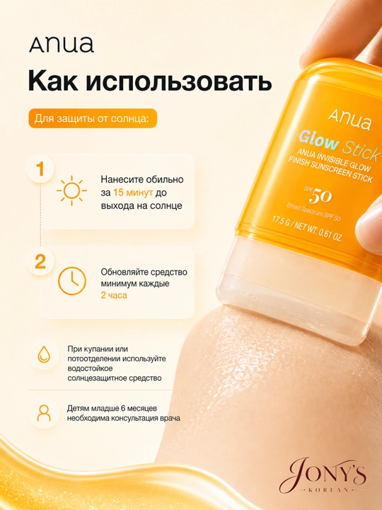 Anua SPF 50 — Солнцезащитный крем и стик для лица, Matte / Mineral / Glow Stick