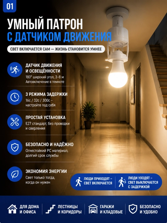 Infraqizil sensorli E27 poydevor, aqlli o‘chirgich - 