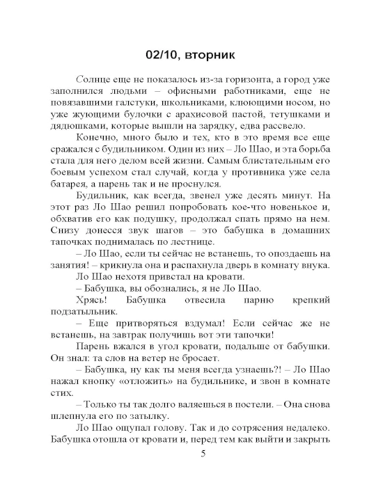 Очередь на любовь