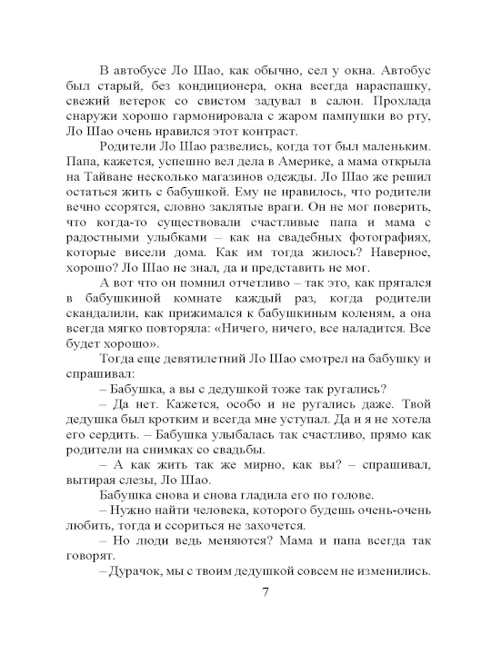 Очередь на любовь