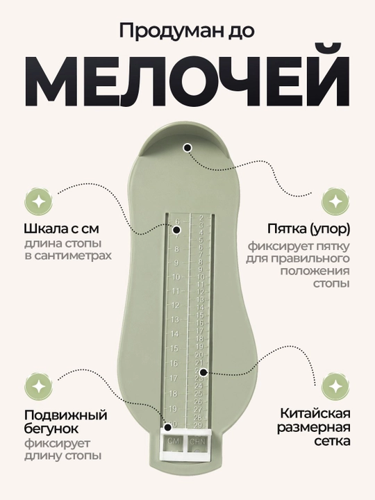 Измеритель стопы, розовый и зеленый цвета - 