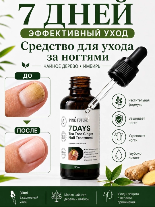 Масло для ногтей и кутикулы с чайным деревом и имбирём, укрепляющее, 30 мл