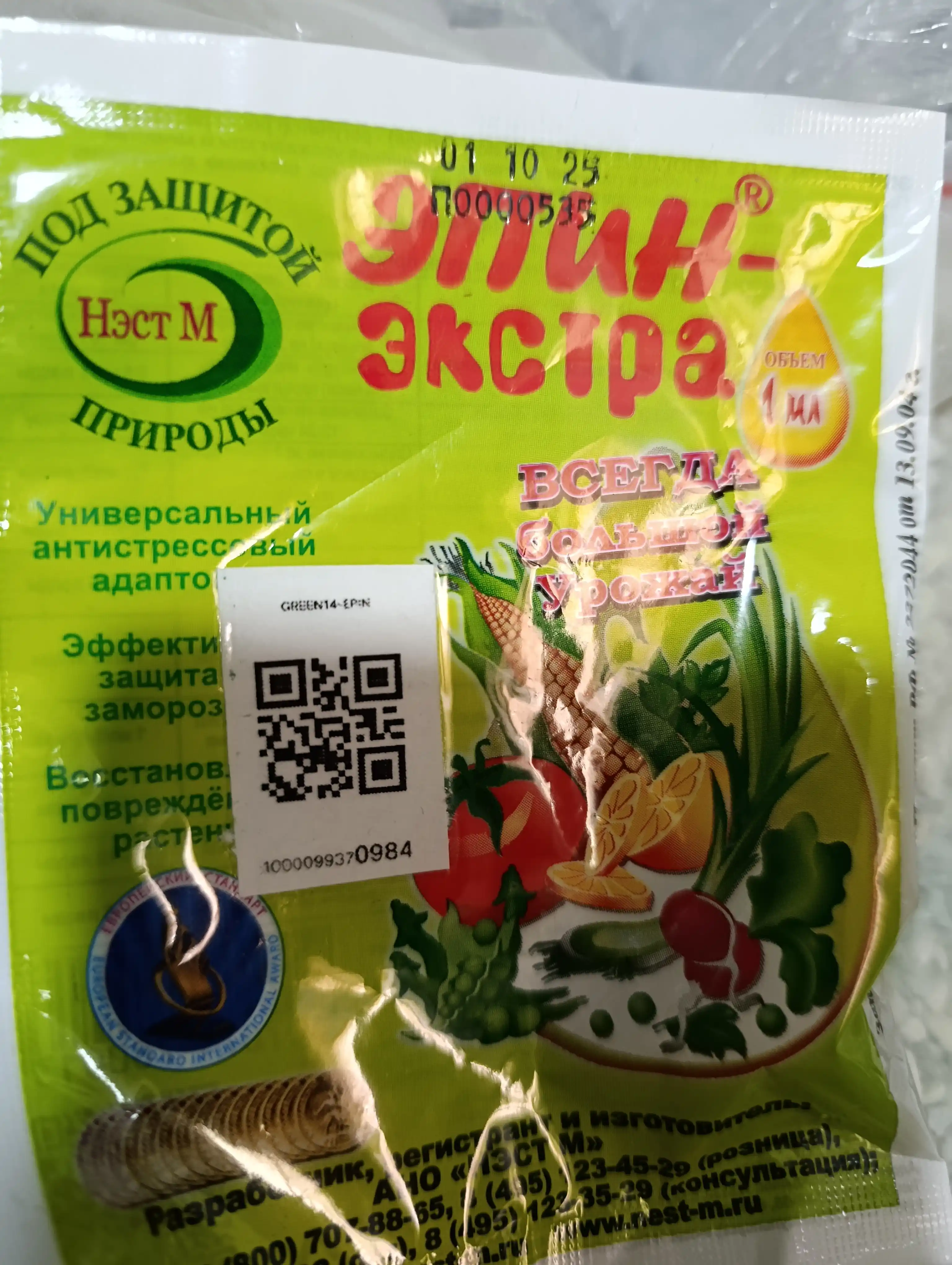 Эпин-Экстра Антистресс для растений, биостимулятор 1 мл