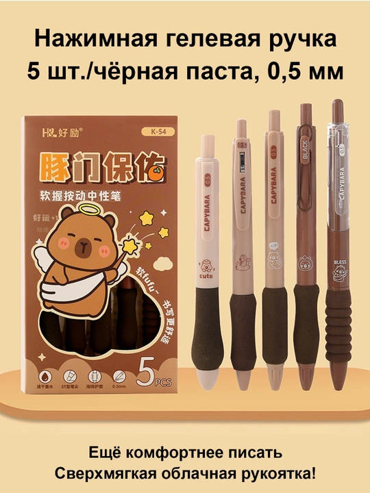 Нажимные гелевые ручки, синие и черные - 