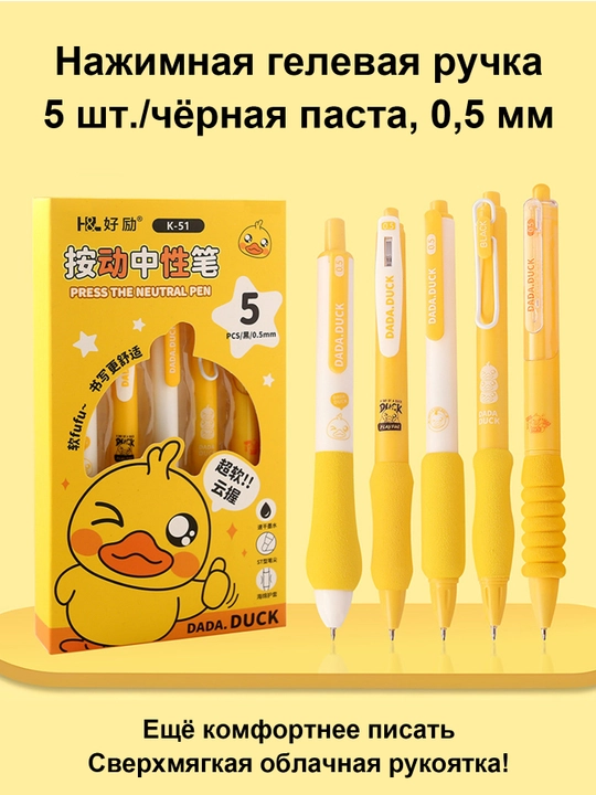 Нажимные гелевые ручки, синие и черные - 