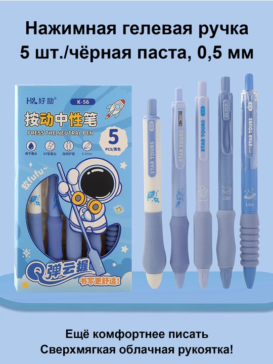 Нажимные гелевые ручки, синие и черные - 