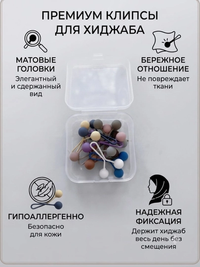 Klipslar to‘plami, qisqichlar, to‘g‘nog‘ichlar, hijob ignalari, gipoallergen, xira, Yevropa