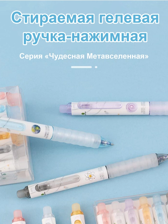 Нажимные гелевые ручки, синие и черные
