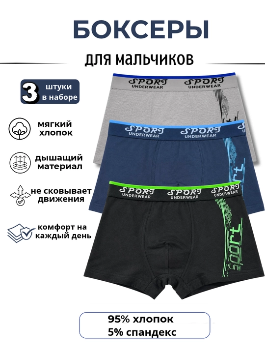 Трусики для мальчиков, 4 шт, 95% хлопок, однотонные базовые, мягкие и удобные - 