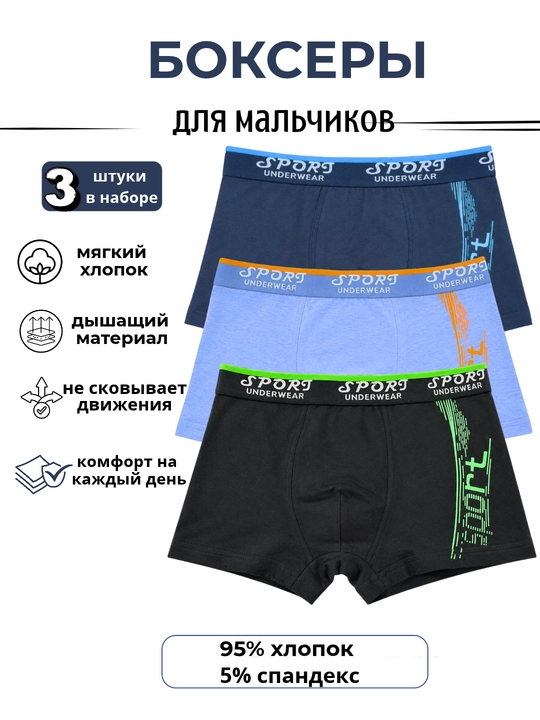 Трусики для мальчиков, 4 шт, 95% хлопок, однотонные базовые, мягкие и удобные - 