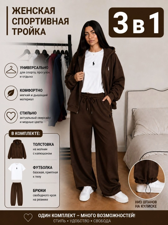 Ayollar sport kostyumi, 3 tasi 1 da, keng shim + futbolka + kapyushonli kurtka - 