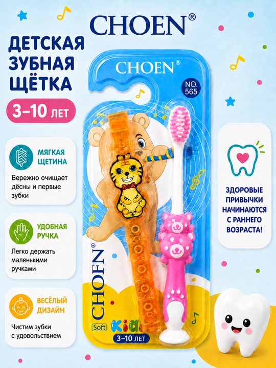 Tish cho‘tkasi bolalar uchun, yumshoq tukli, 1 dona - 