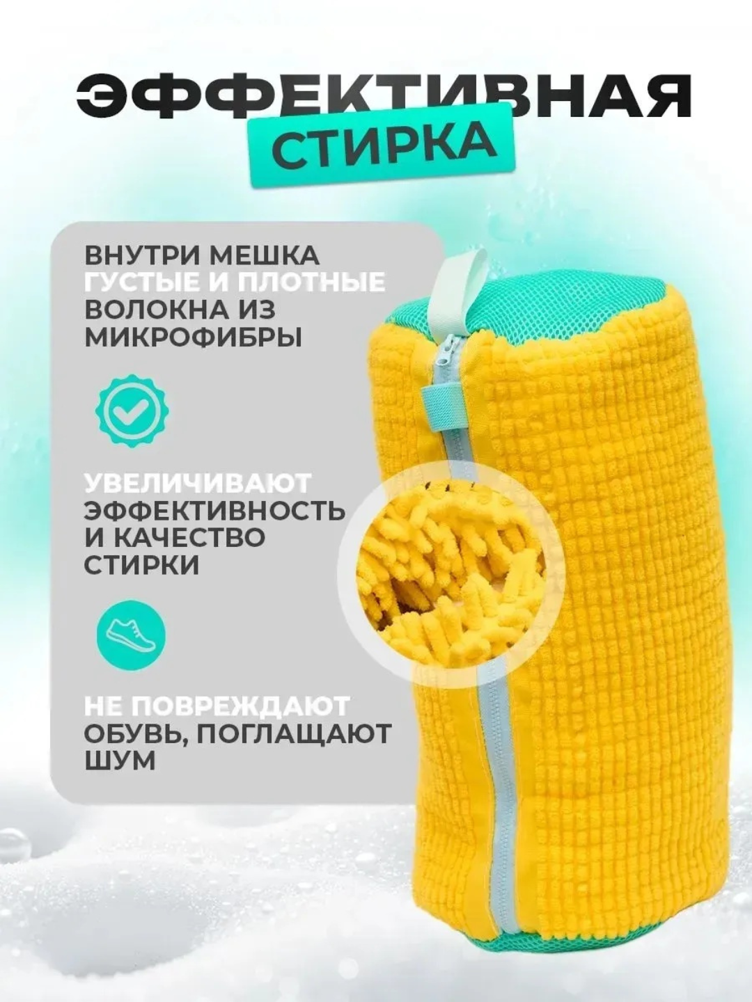 Мешок для стирки обуви из микрофибры, защитный чехол для обуви в стиральной машине
