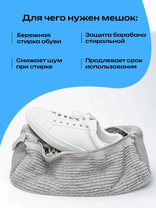 Мешок для стирки обуви из микрофибры, защитный чехол для обуви в стиральной машине