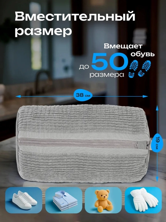 Мешок для стирки обуви из микрофибры, защитный чехол для обуви в стиральной машине